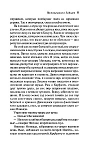 Воспоминания о будущем
